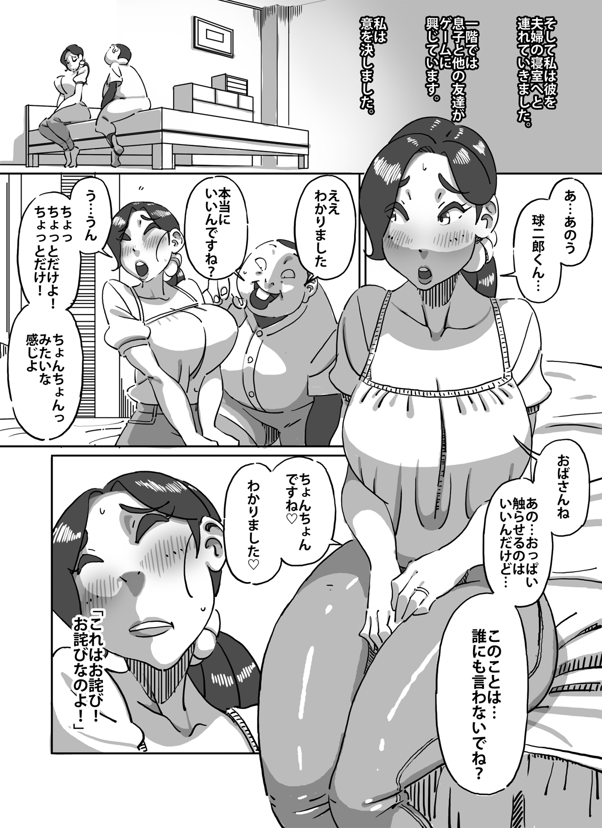 Kyuujirou Kun Hitozuma no Oppai ga Momitai Toshigoro page 7 full