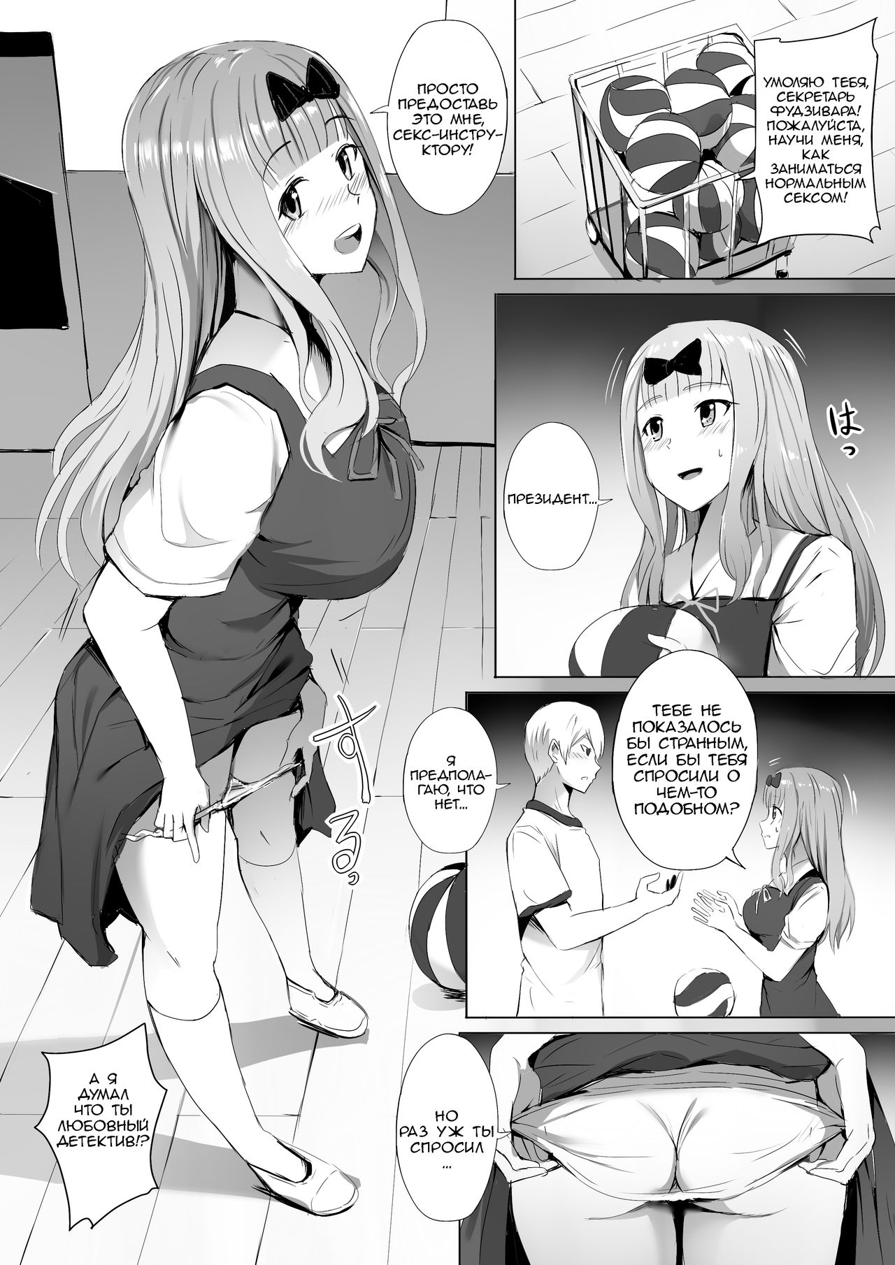 Gakuseikai-shoki ni Tokkun-shitai -Shijuuhatte Battle no Seijoui Oshiete ~Coach- | want to specialize in the student council secretary + SP page 2 full