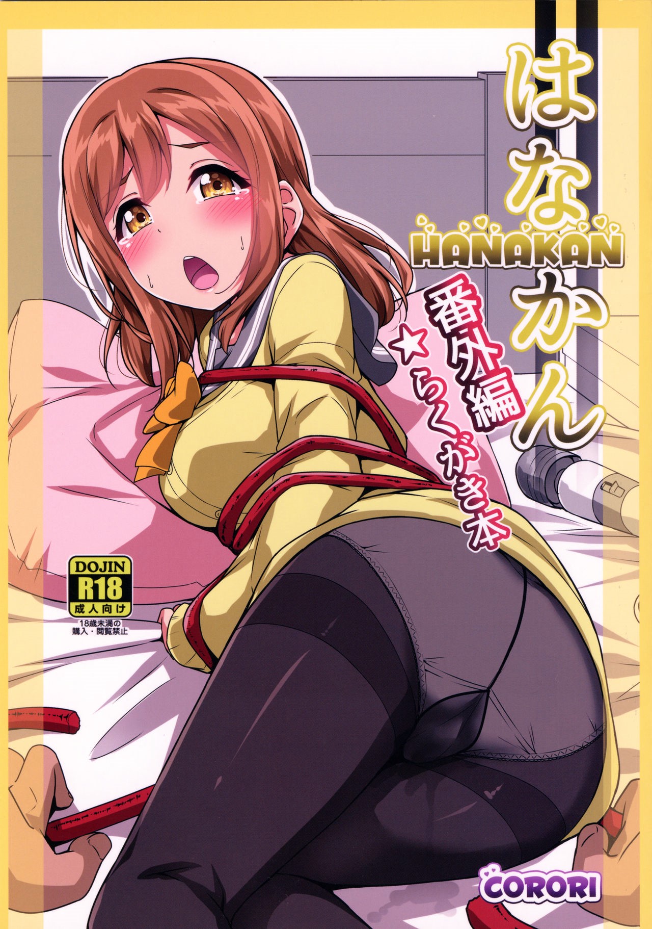 HANAKAN Bangaihen Rakugaki Bon page 1 full
