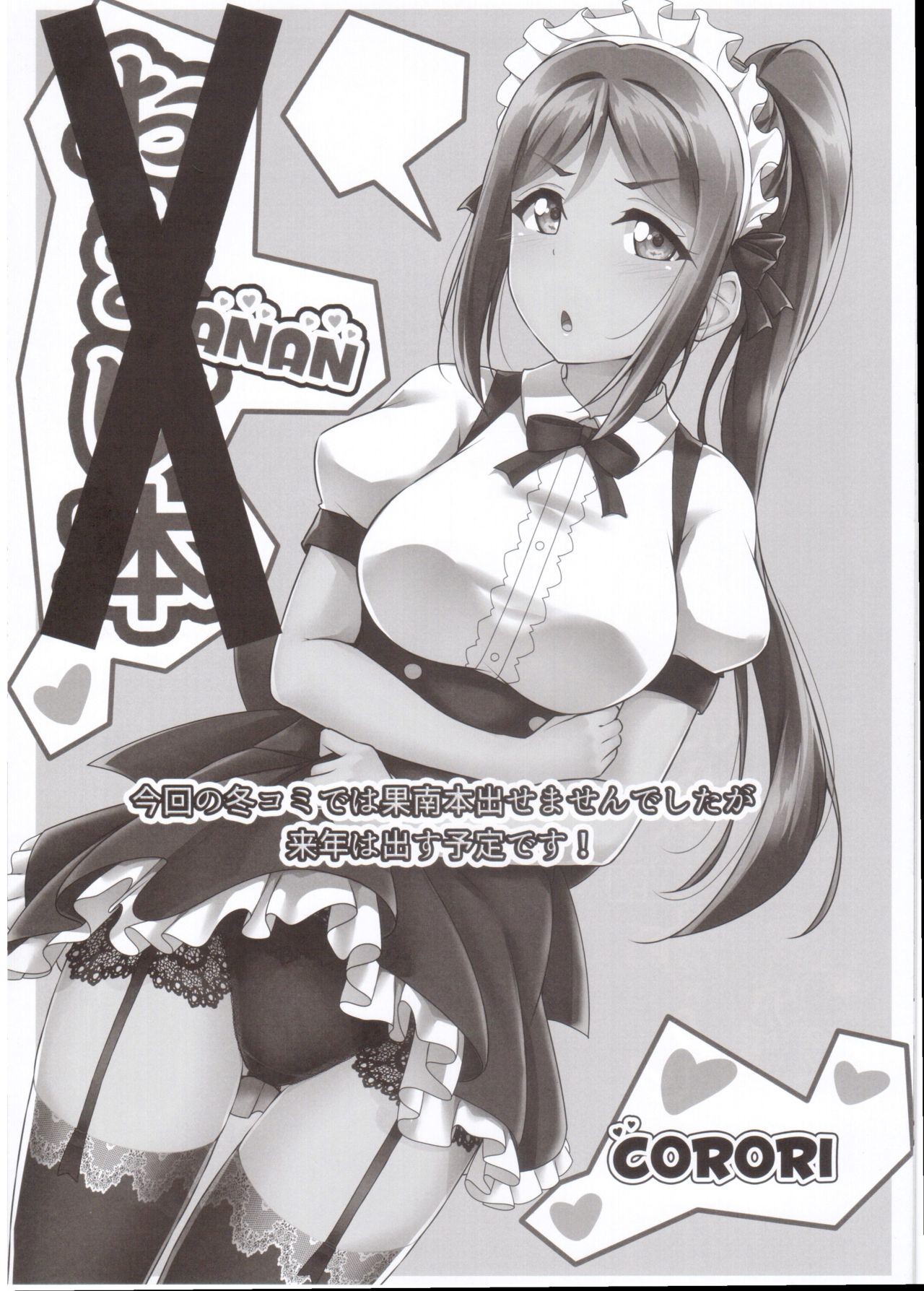 HANAKAN Bangaihen Rakugaki Bon page 9 full