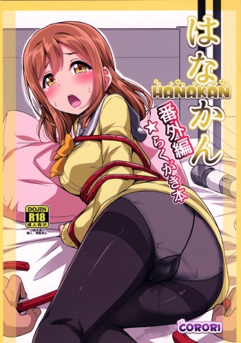 HANAKAN Bangaihen Rakugaki Bon cover