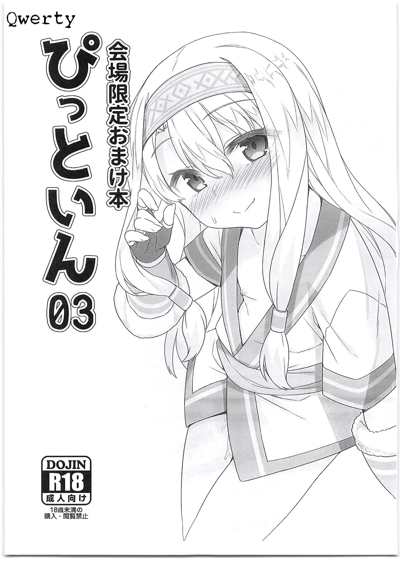 Kaijou Gentei Omakebon Pit In 03 page 1 full