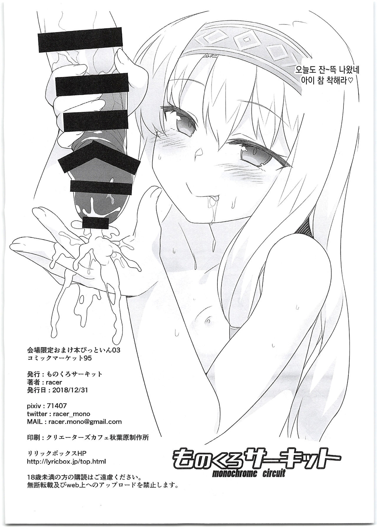 Kaijou Gentei Omakebon Pit In 03 page 4 full