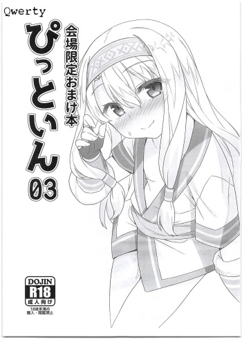 Kaijou Gentei Omakebon Pit In 03 cover
