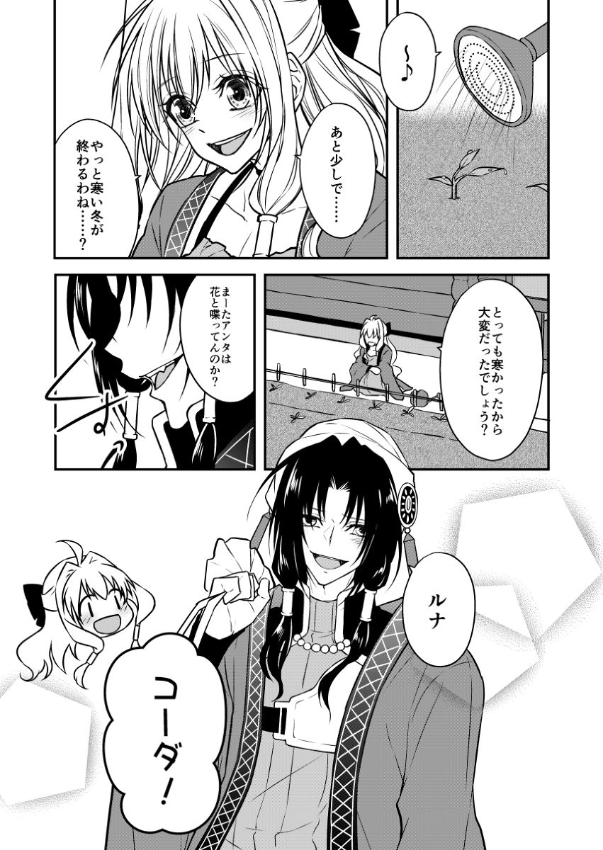 Suezen Kuwanu wa Kemono no Haji!? page 3 full