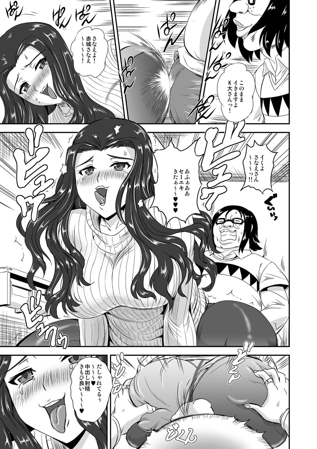 キモヲタ通販性活♂〜即イキリングでヤリ放題〜 page 10 full
