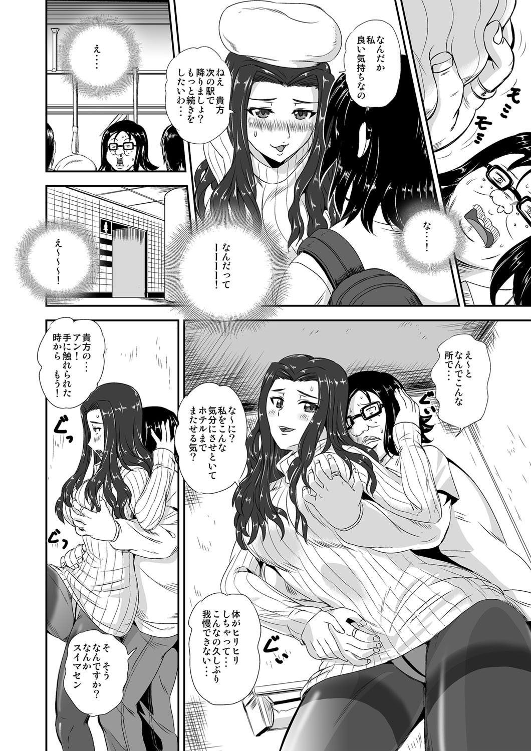 キモヲタ通販性活♂〜即イキリングでヤリ放題〜 page 5 full