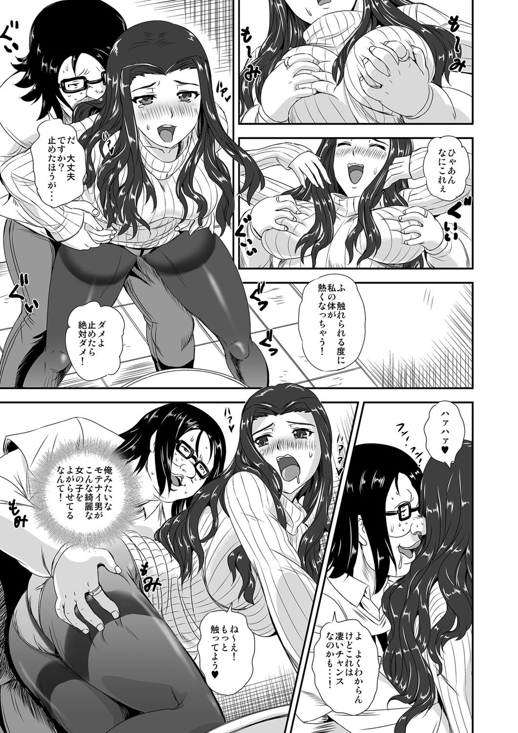 キモヲタ通販性活♂〜即イキリングでヤリ放題〜 page 6 full