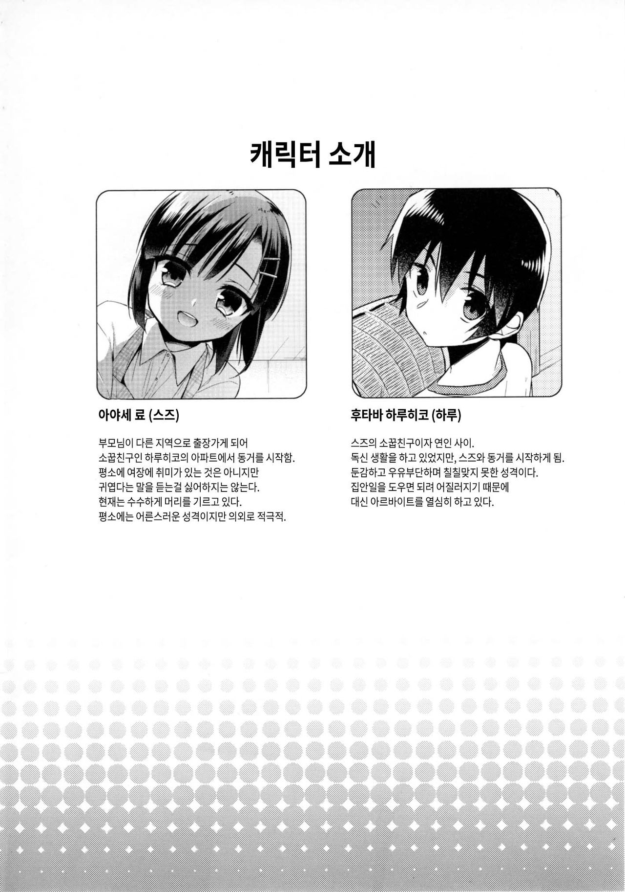 Dousei Hajimemashita 5 | 동거 시작했습니다 5 page 3 full