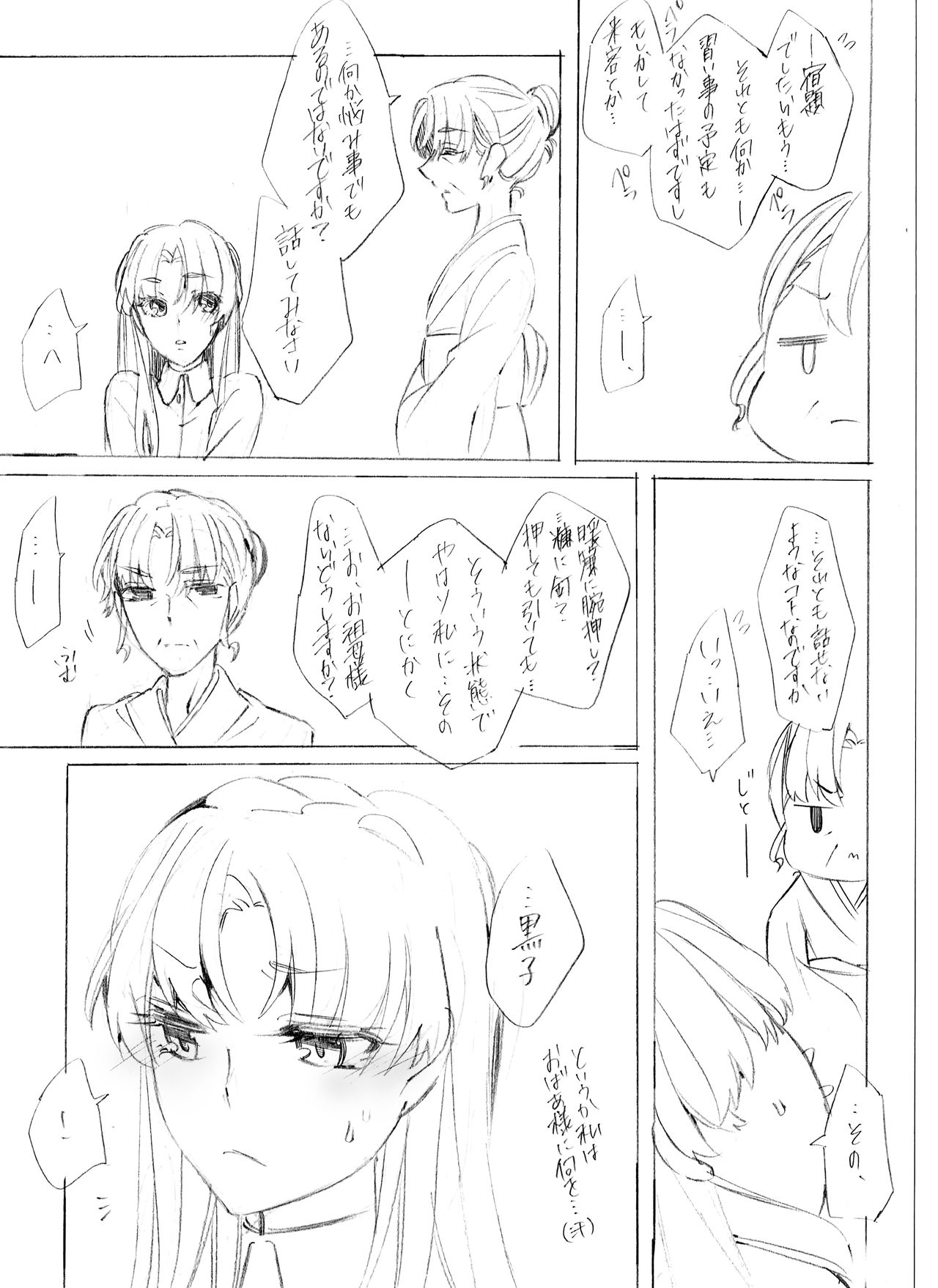 Motto Suki tte Itte Oboreru kurai page 4 full