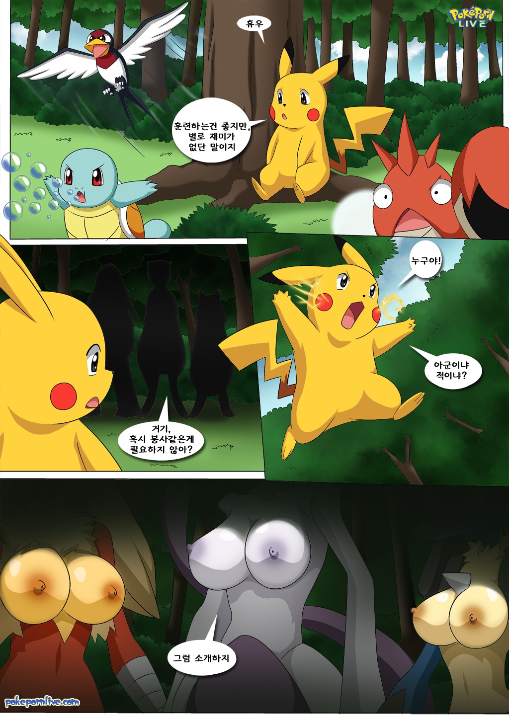 Pokemon Female Squad page 2 full