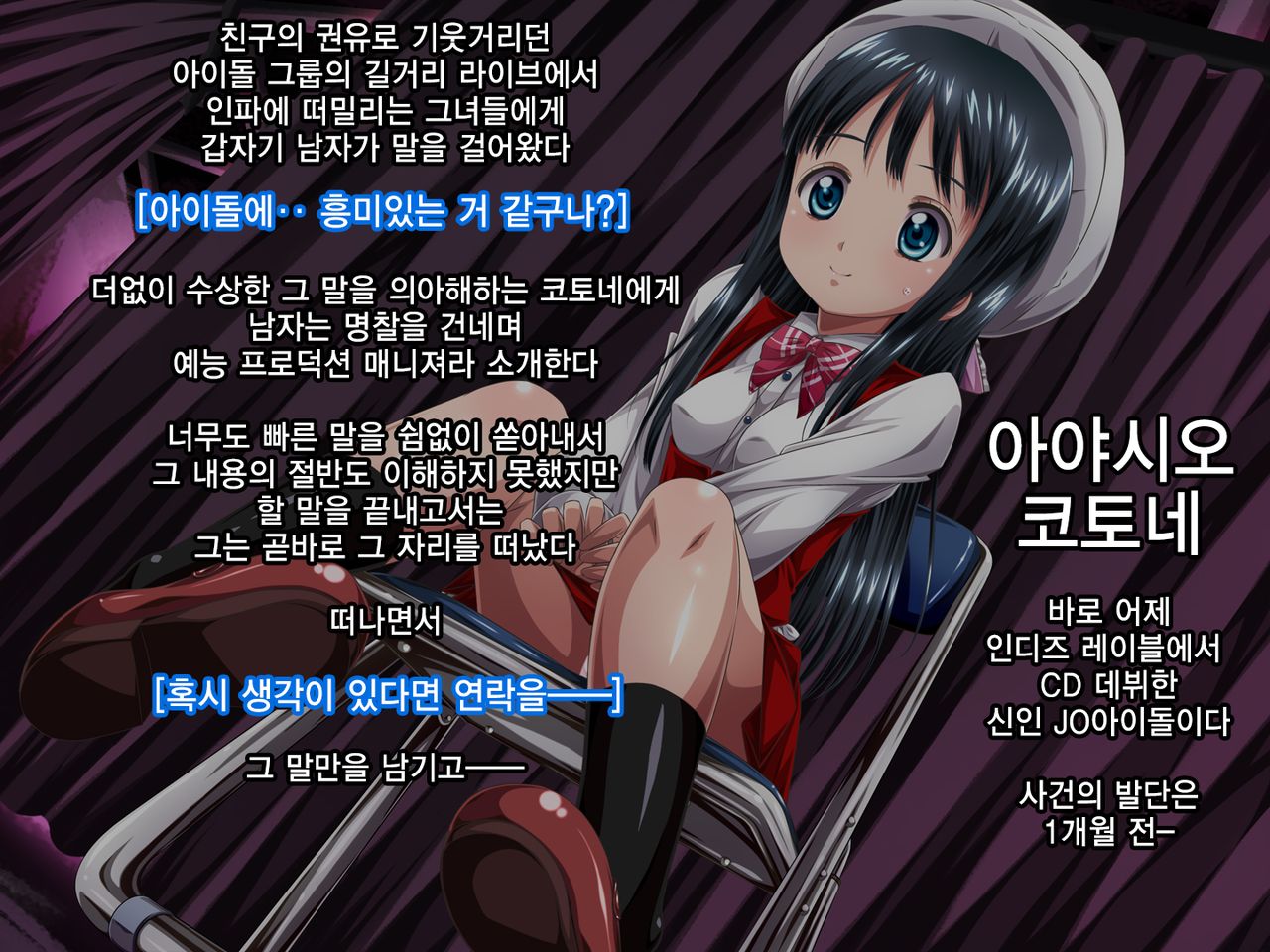 Kotone-chan Haramase-kai | 코토네쨩 임신모임 page 3 full