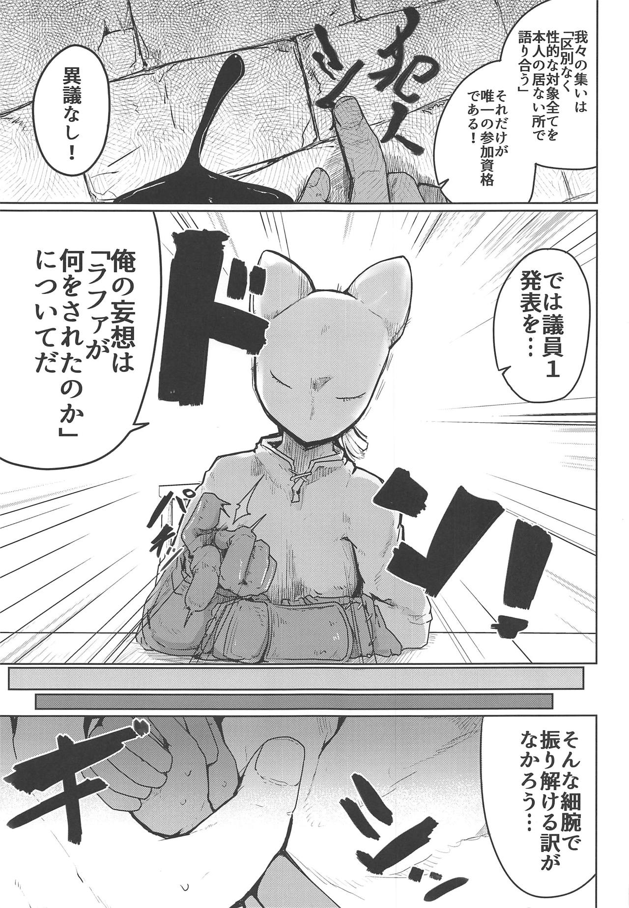 Kasshoku Hada no Youansatsusha page 4 full