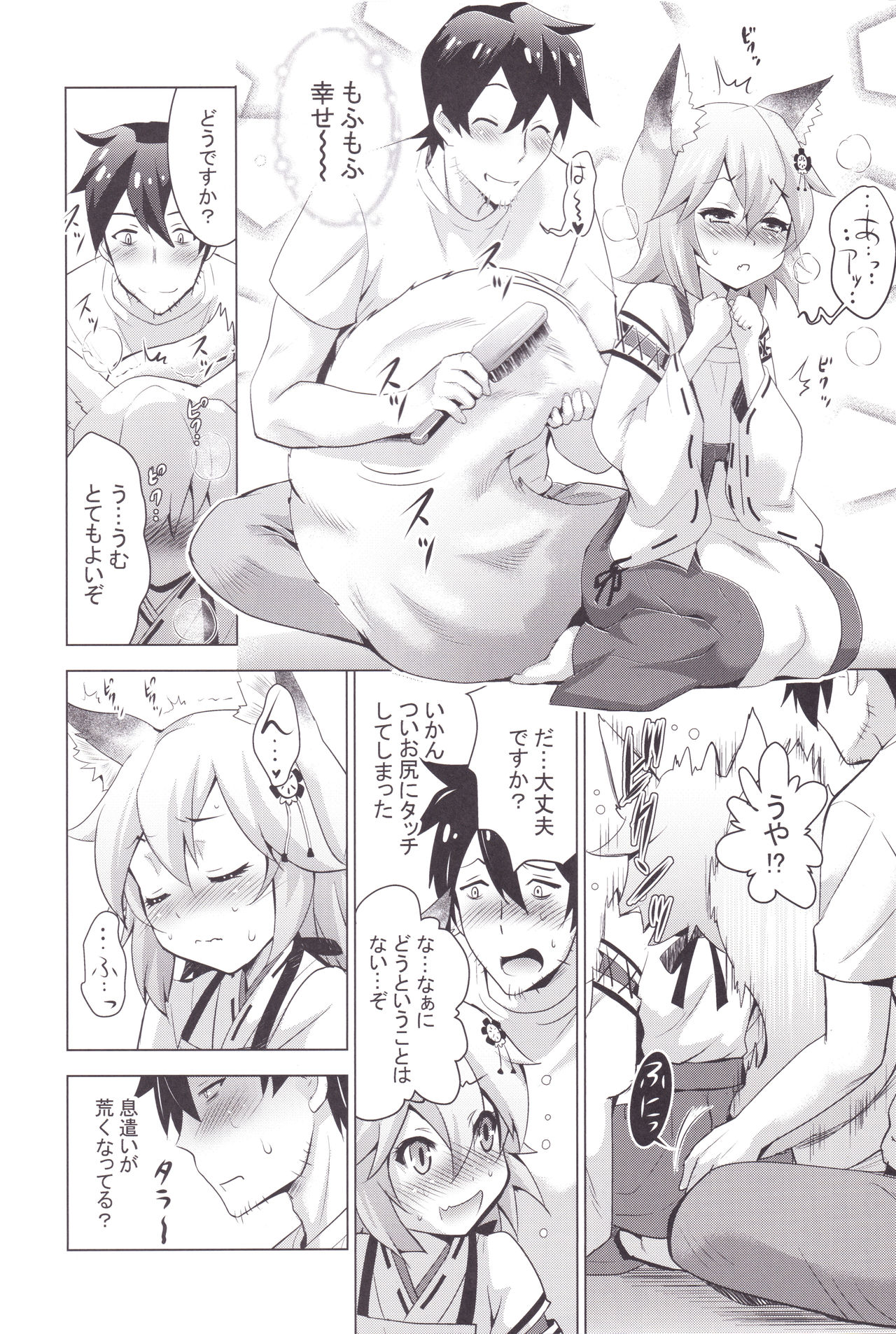 MOUSOU Mini Theater 43 page 5 full
