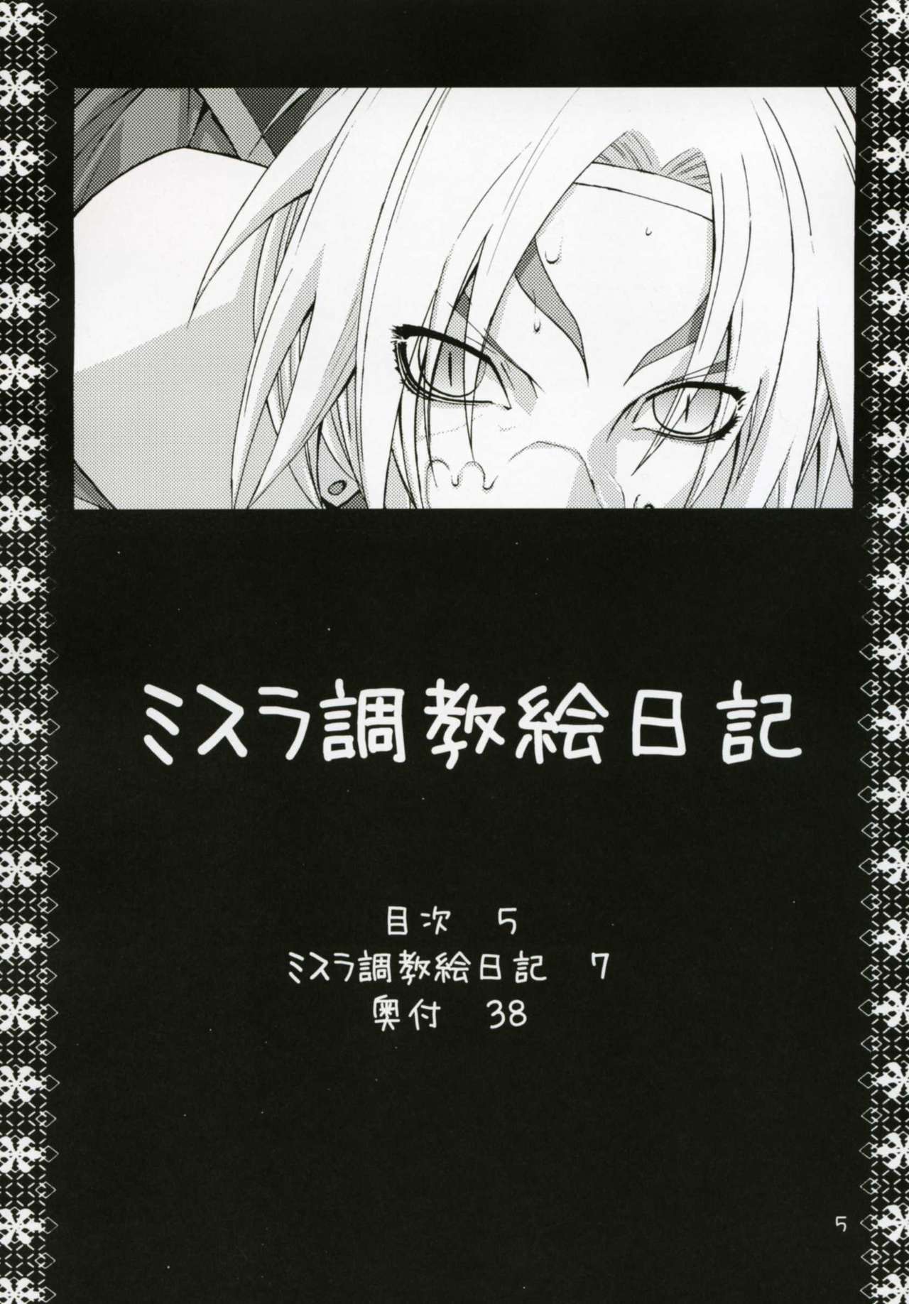 Mithra Choukyou Enikki page 4 full