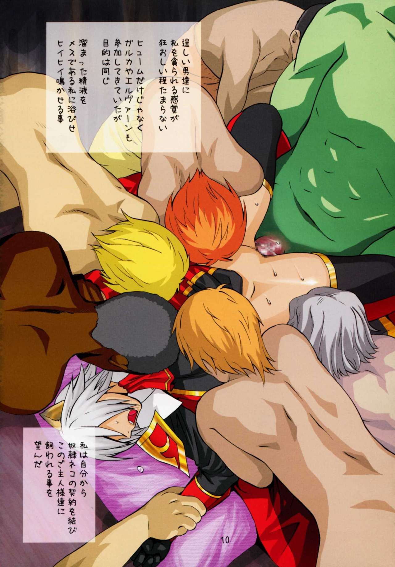 Mithra Choukyou Enikki page 9 full