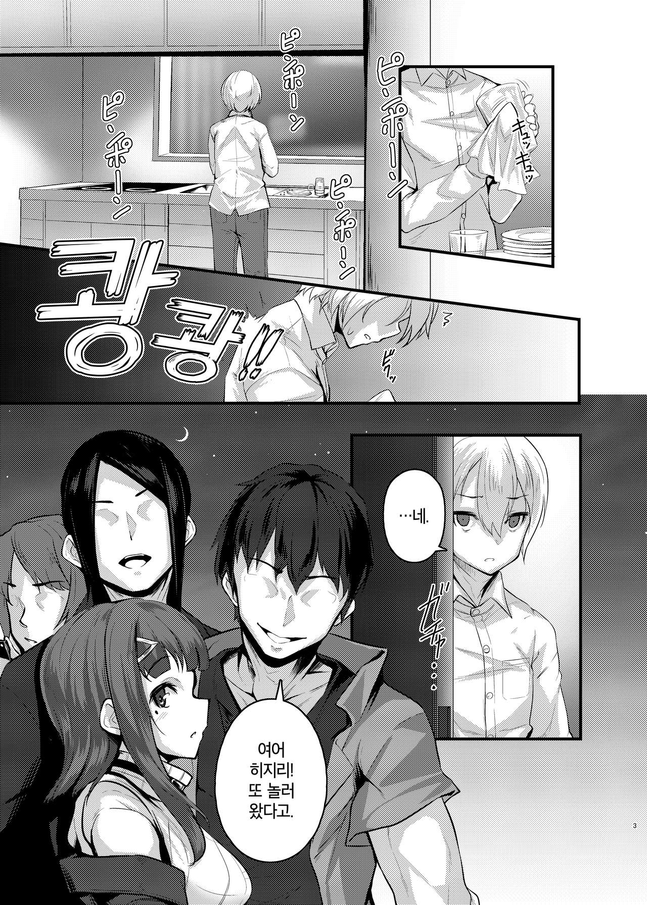 Yasashii Succubus-chan to 4 | 상냥한 서큐버스 짱과 4 page 3 full