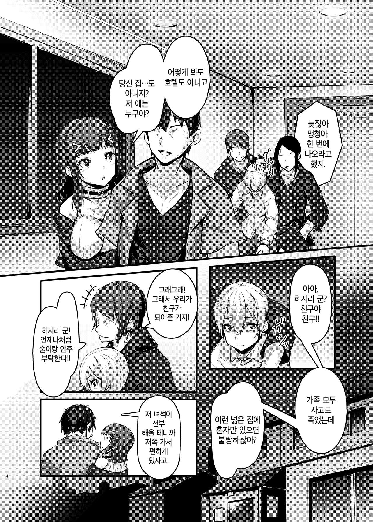 Yasashii Succubus-chan to 4 | 상냥한 서큐버스 짱과 4 page 4 full