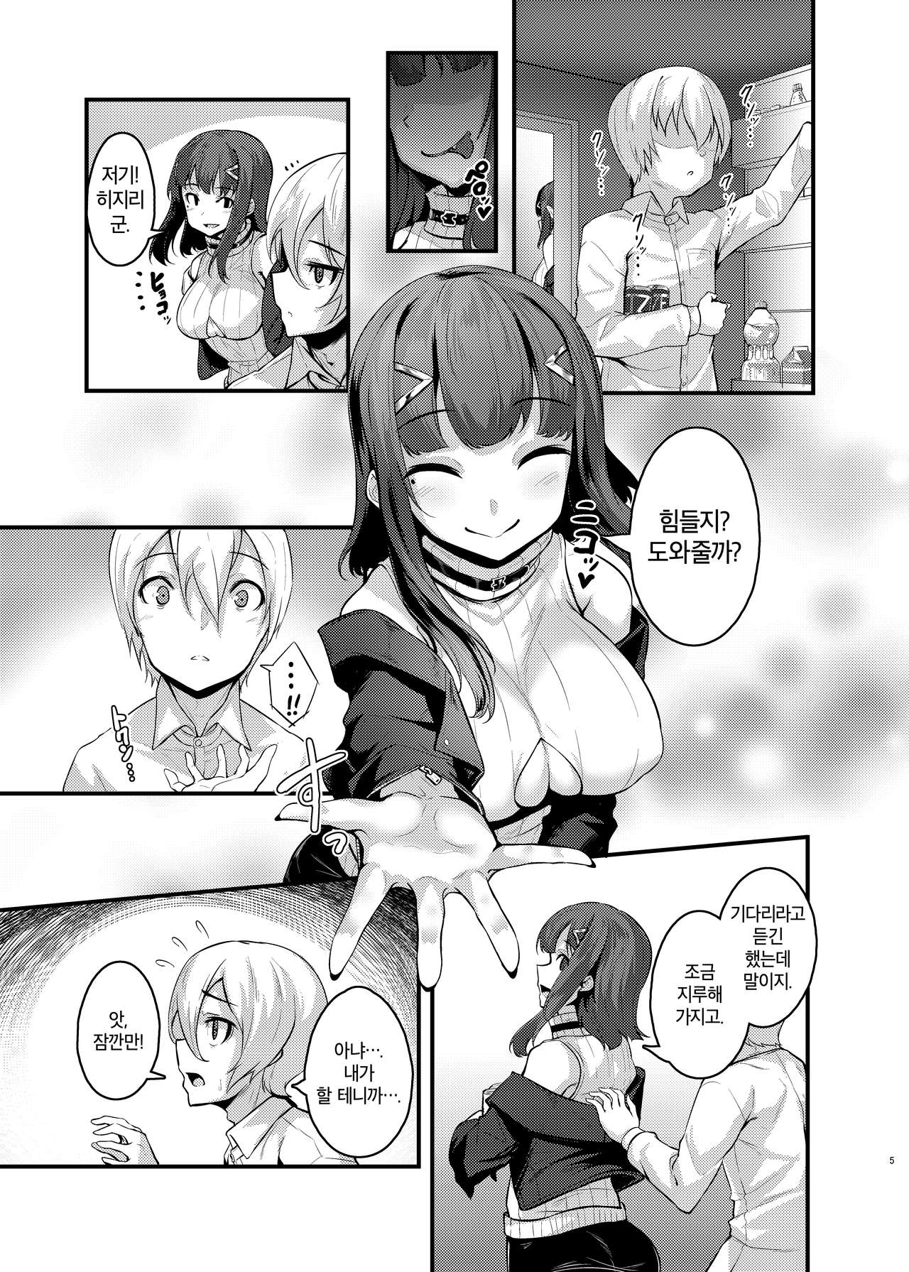 Yasashii Succubus-chan to 4 | 상냥한 서큐버스 짱과 4 page 5 full