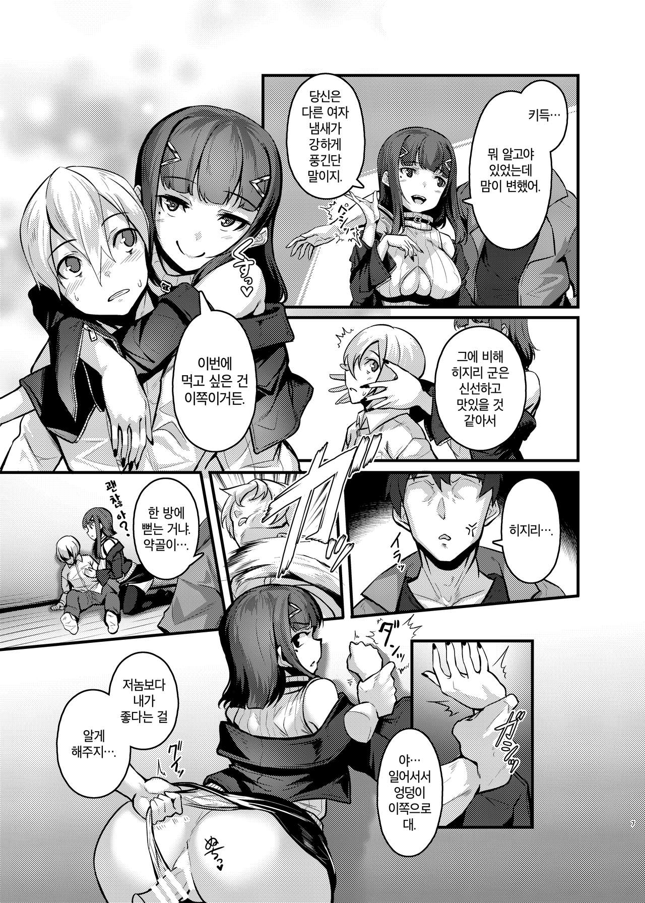 Yasashii Succubus-chan to 4 | 상냥한 서큐버스 짱과 4 page 7 full