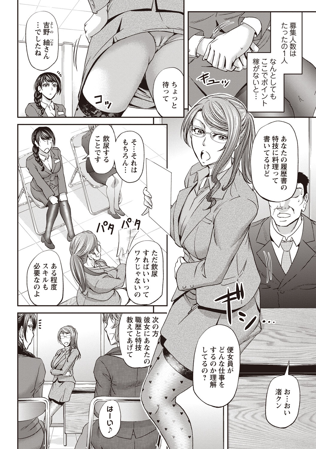 COMIC Masyo 2019-04 page 9 full