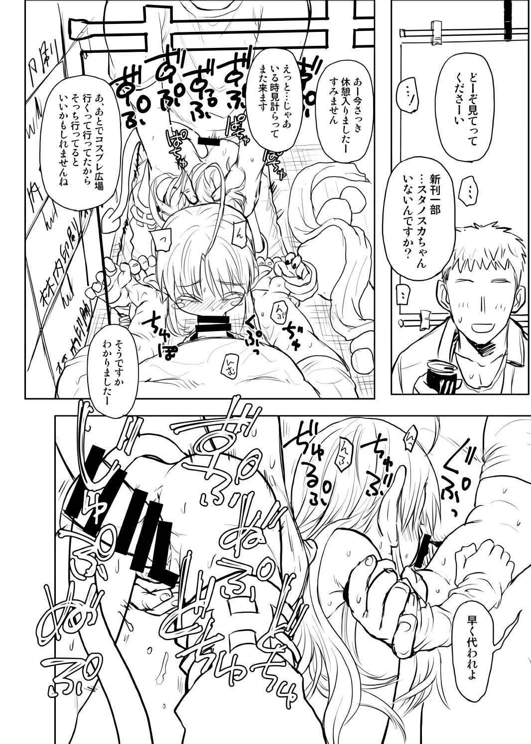 Zoku min'na daisuki sutanosuka senga page 10 full