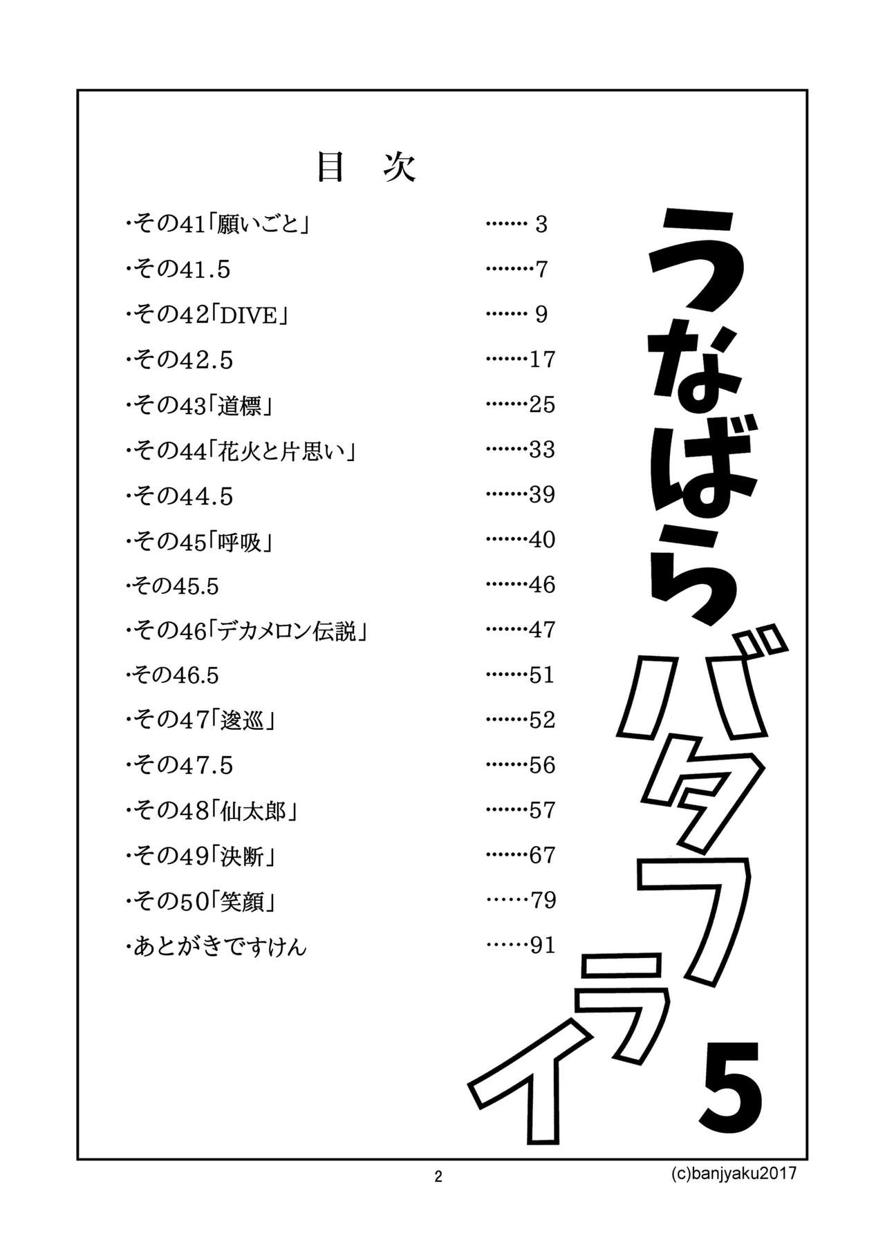 Unabara Butterfly 5 page 3 full