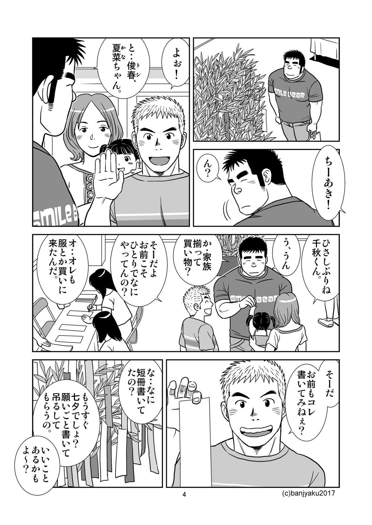 Unabara Butterfly 5 page 5 full
