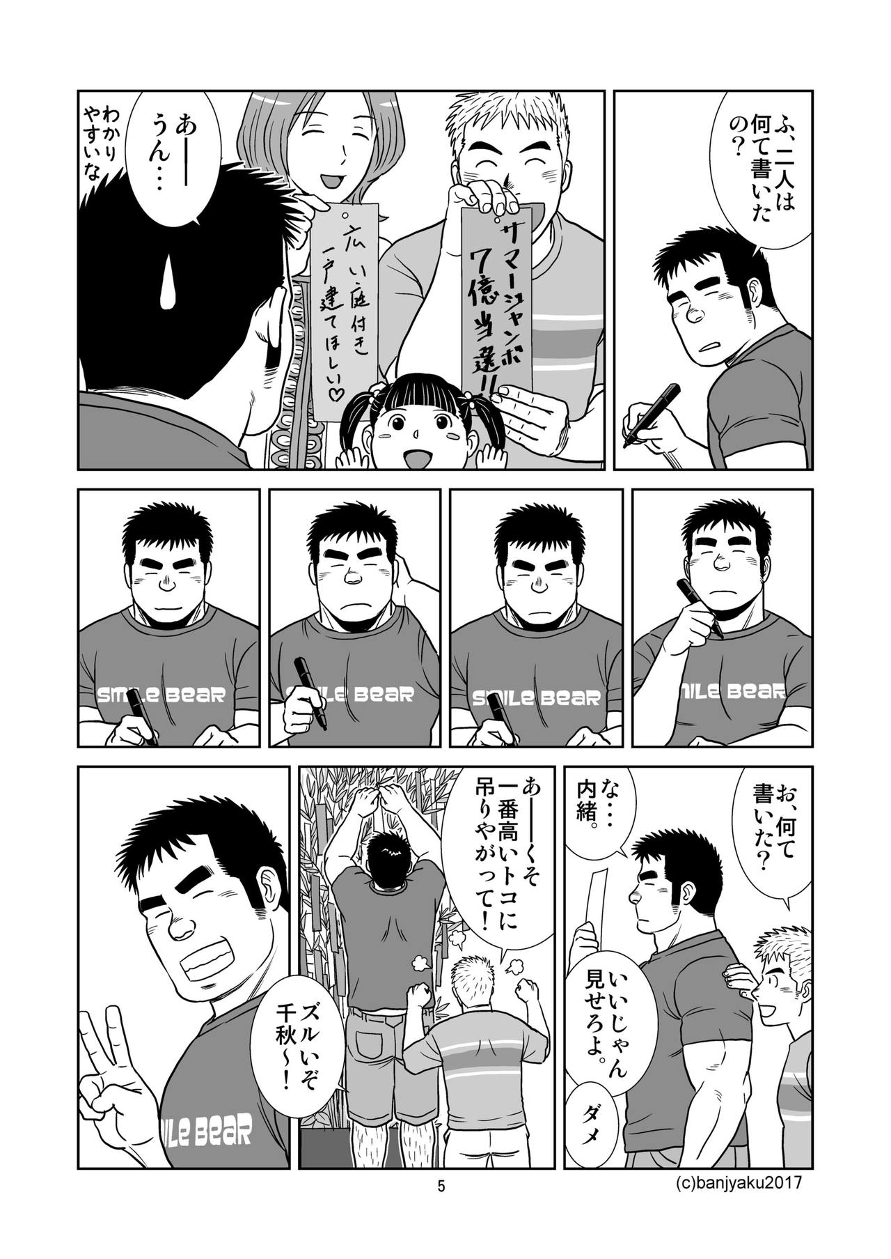 Unabara Butterfly 5 page 6 full