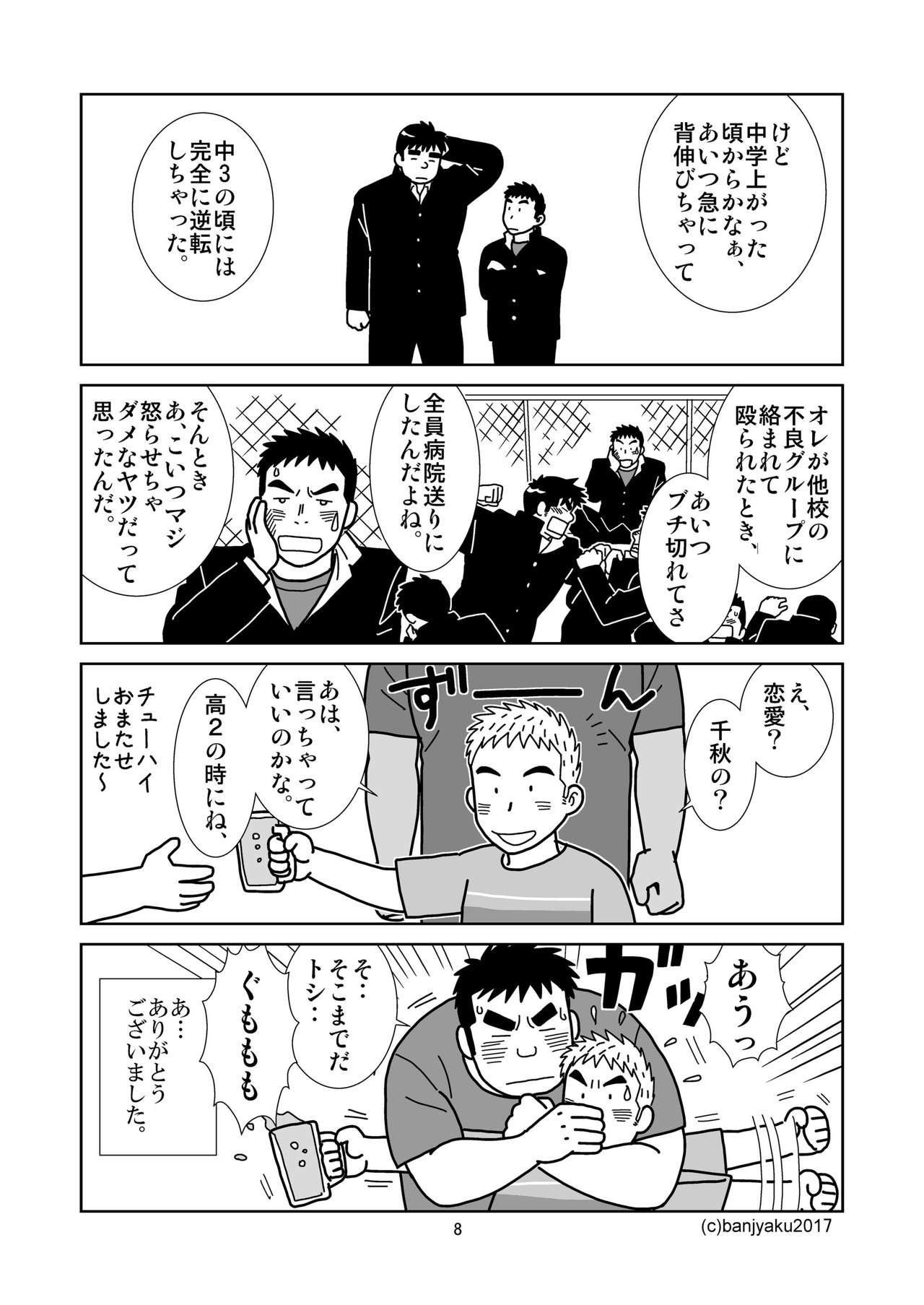 Unabara Butterfly 5 page 9 full