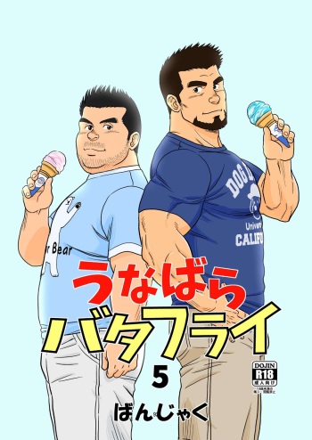 Unabara Butterfly 5 cover