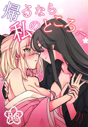 Kaeru nara Watashi no Tokoro e cover