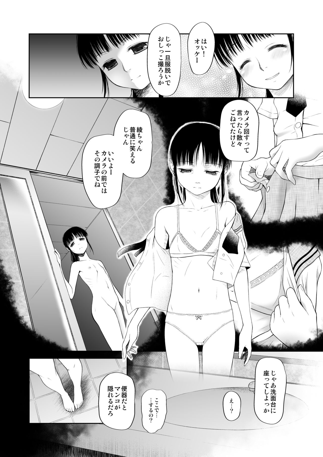 Shojo Kushige Kin page 5 full