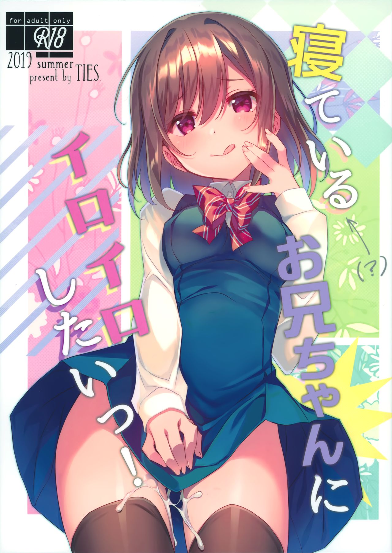 Neteiru  Onii-chan ni Iroiro Shitai! page 1 full