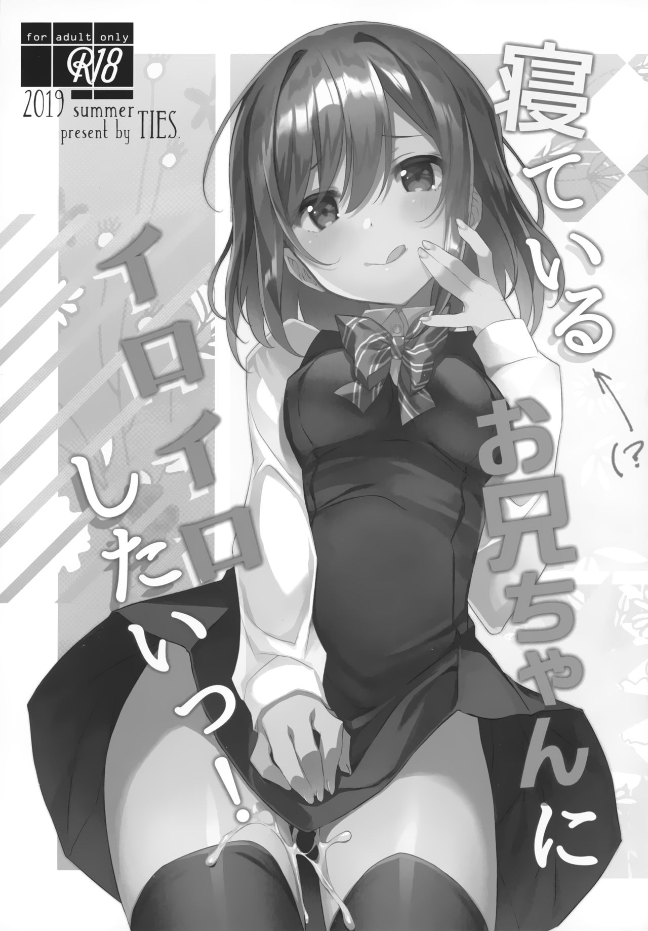 Neteiru  Onii-chan ni Iroiro Shitai! page 2 full