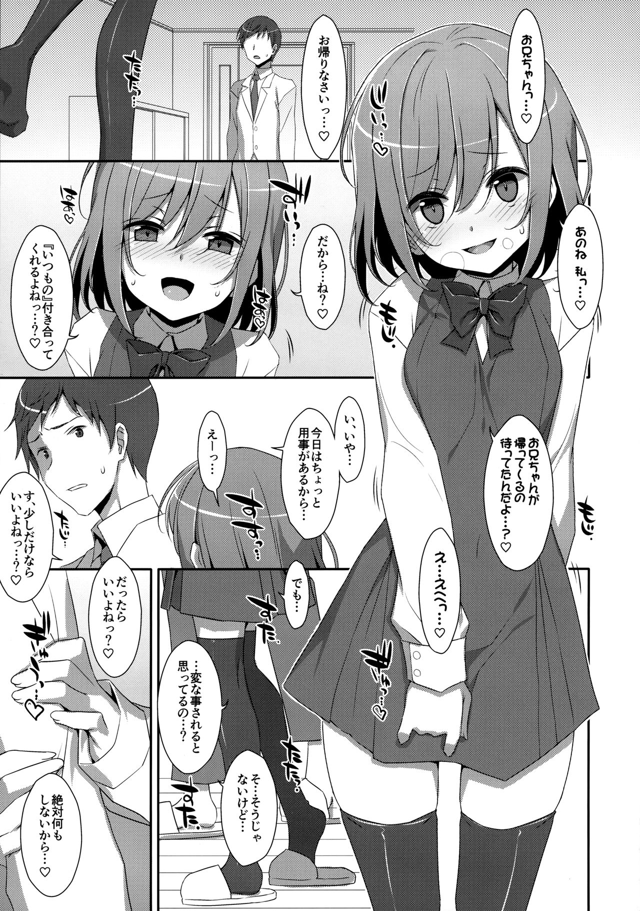 Neteiru  Onii-chan ni Iroiro Shitai! page 4 full