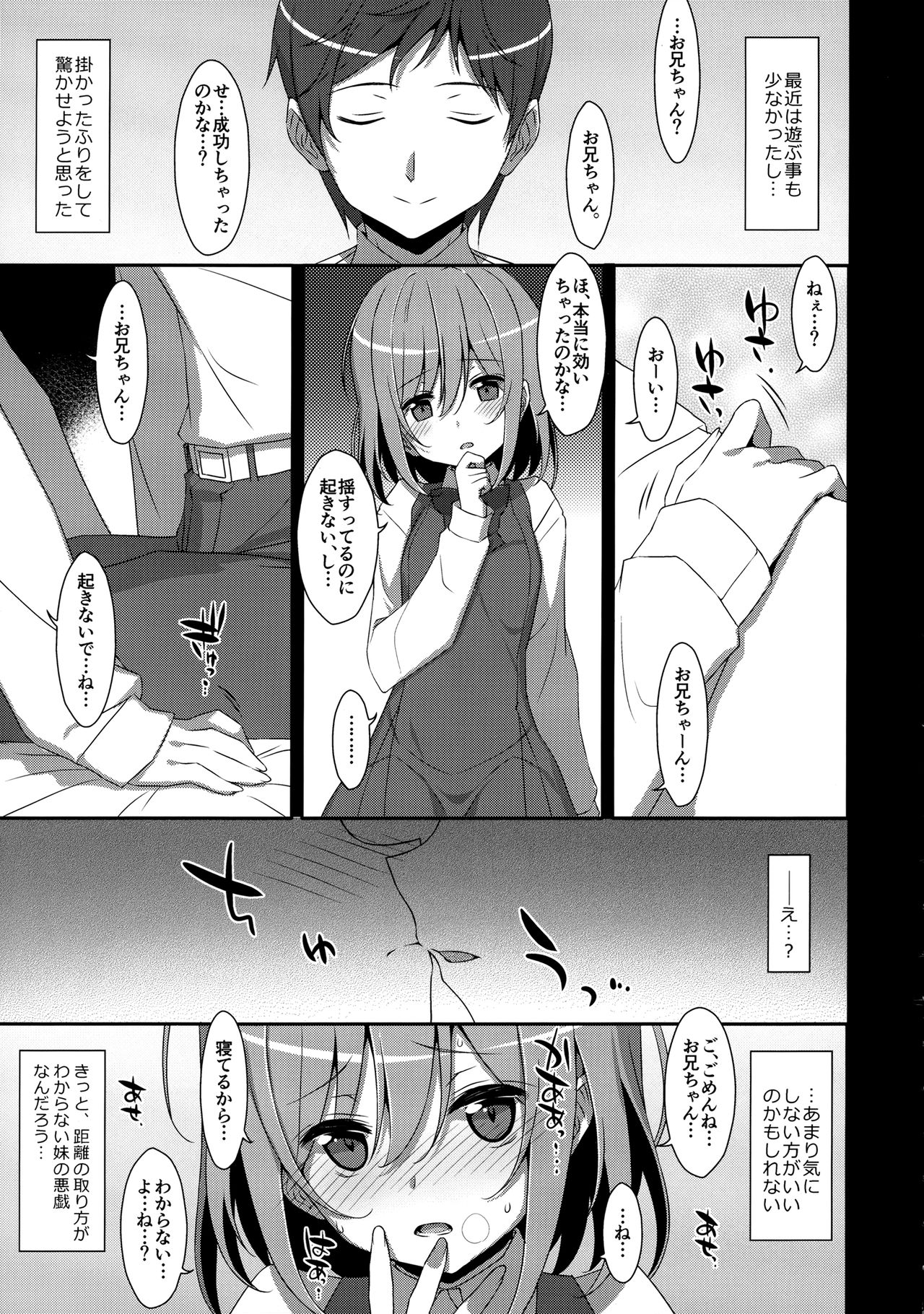 Neteiru  Onii-chan ni Iroiro Shitai! page 6 full