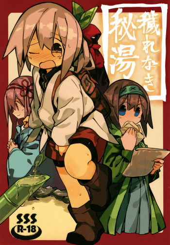 Kegarenaki Hitou cover