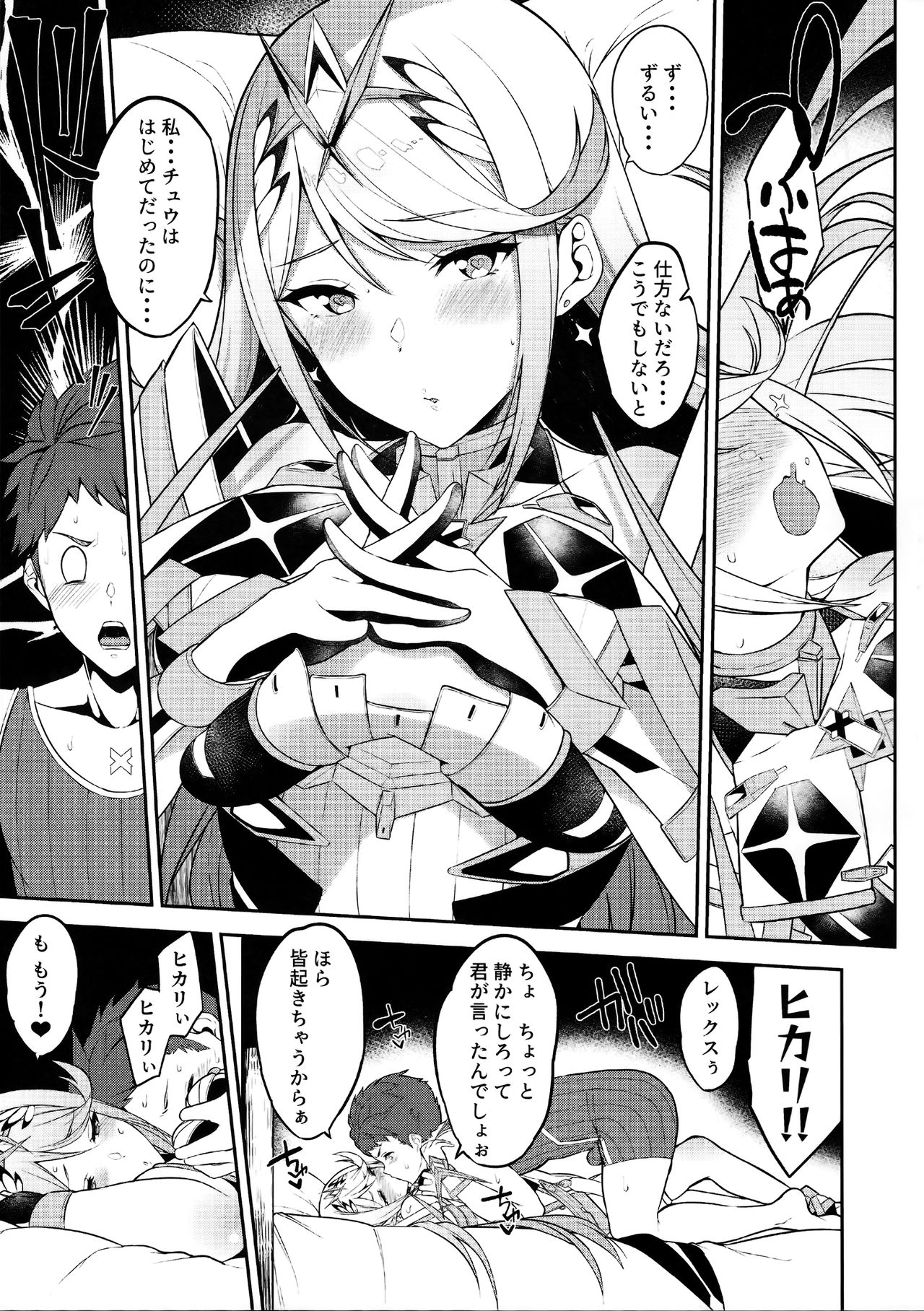 Hikari Are page 9 full