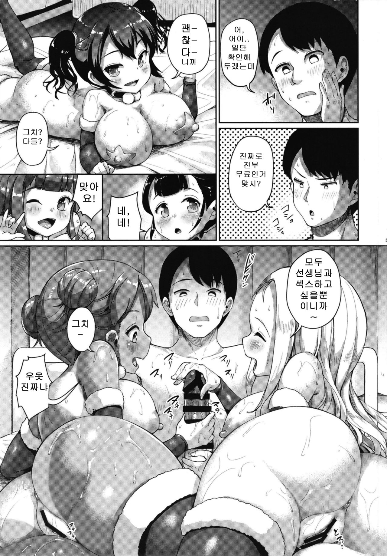 JS Gakuen 6 page 6 full