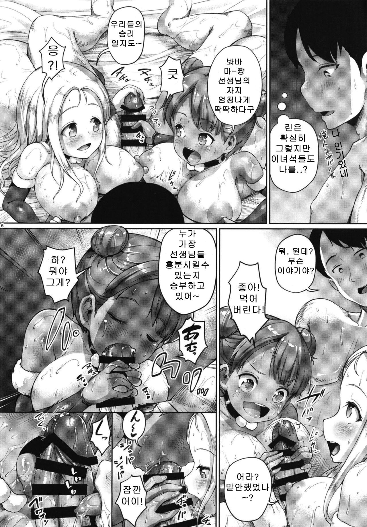 JS Gakuen 6 page 7 full