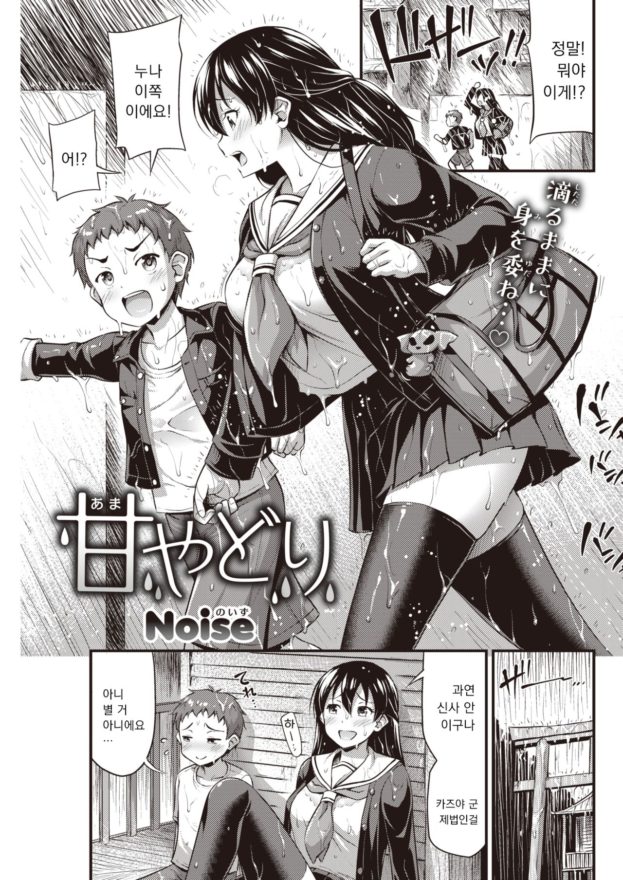 Amayadori page 1 full