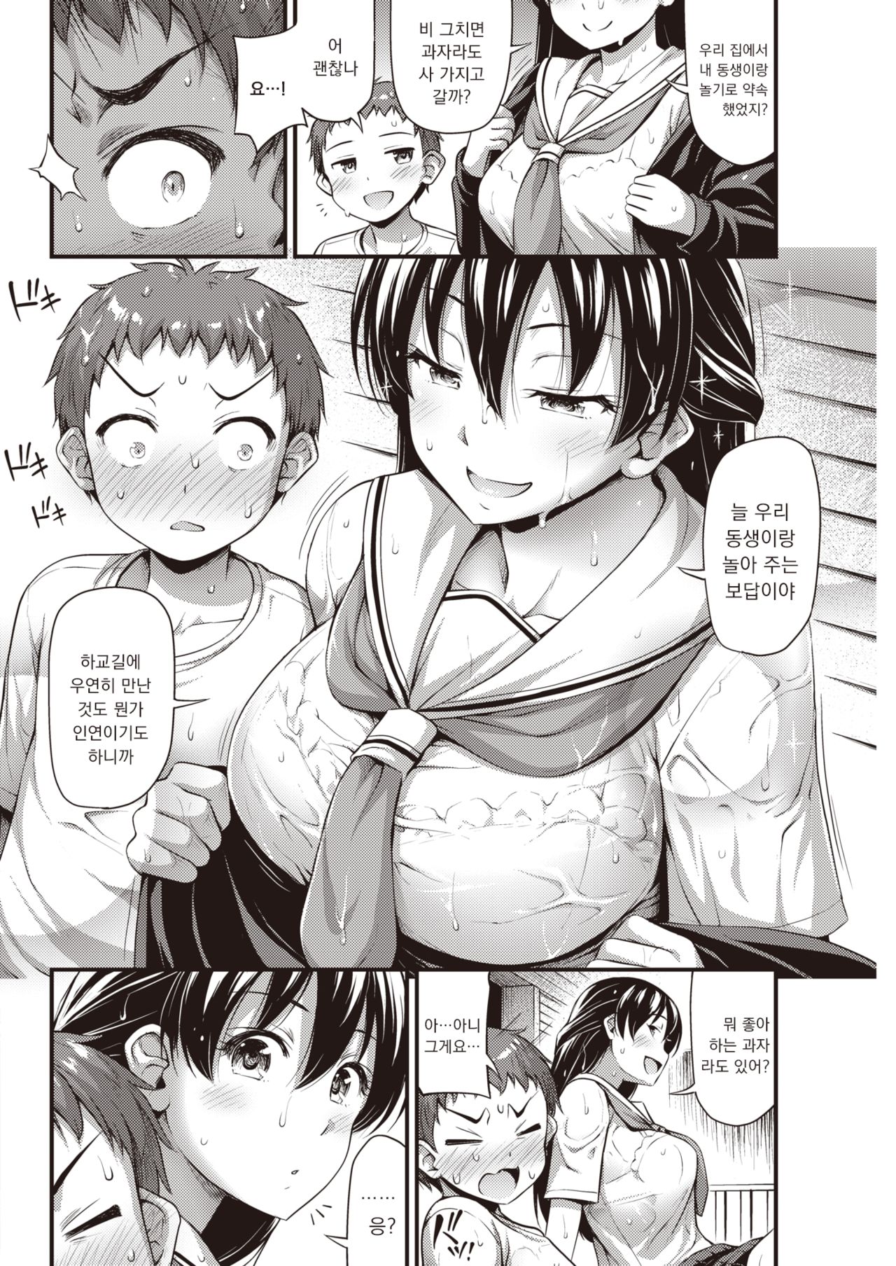 Amayadori page 2 full