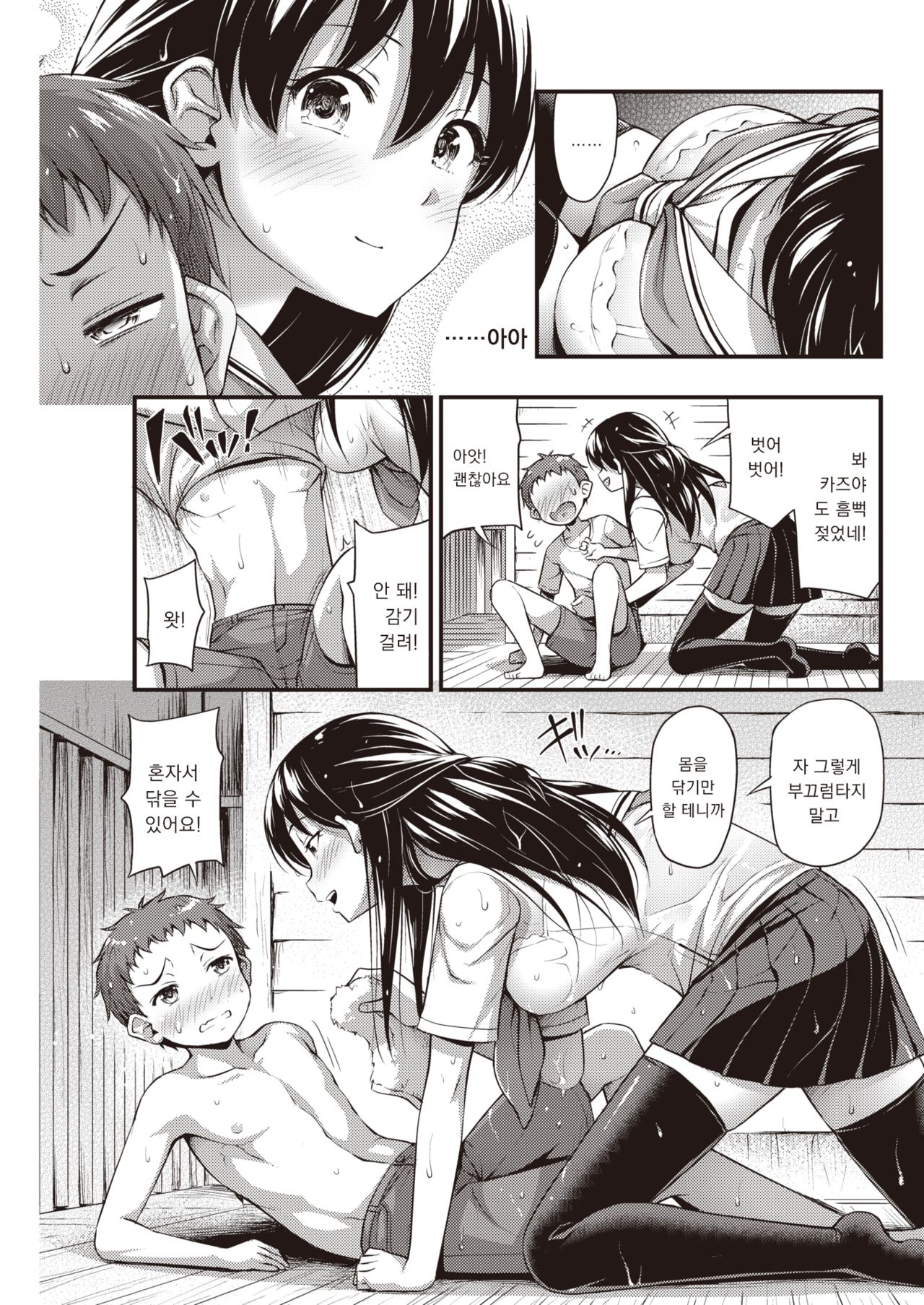 Amayadori page 3 full
