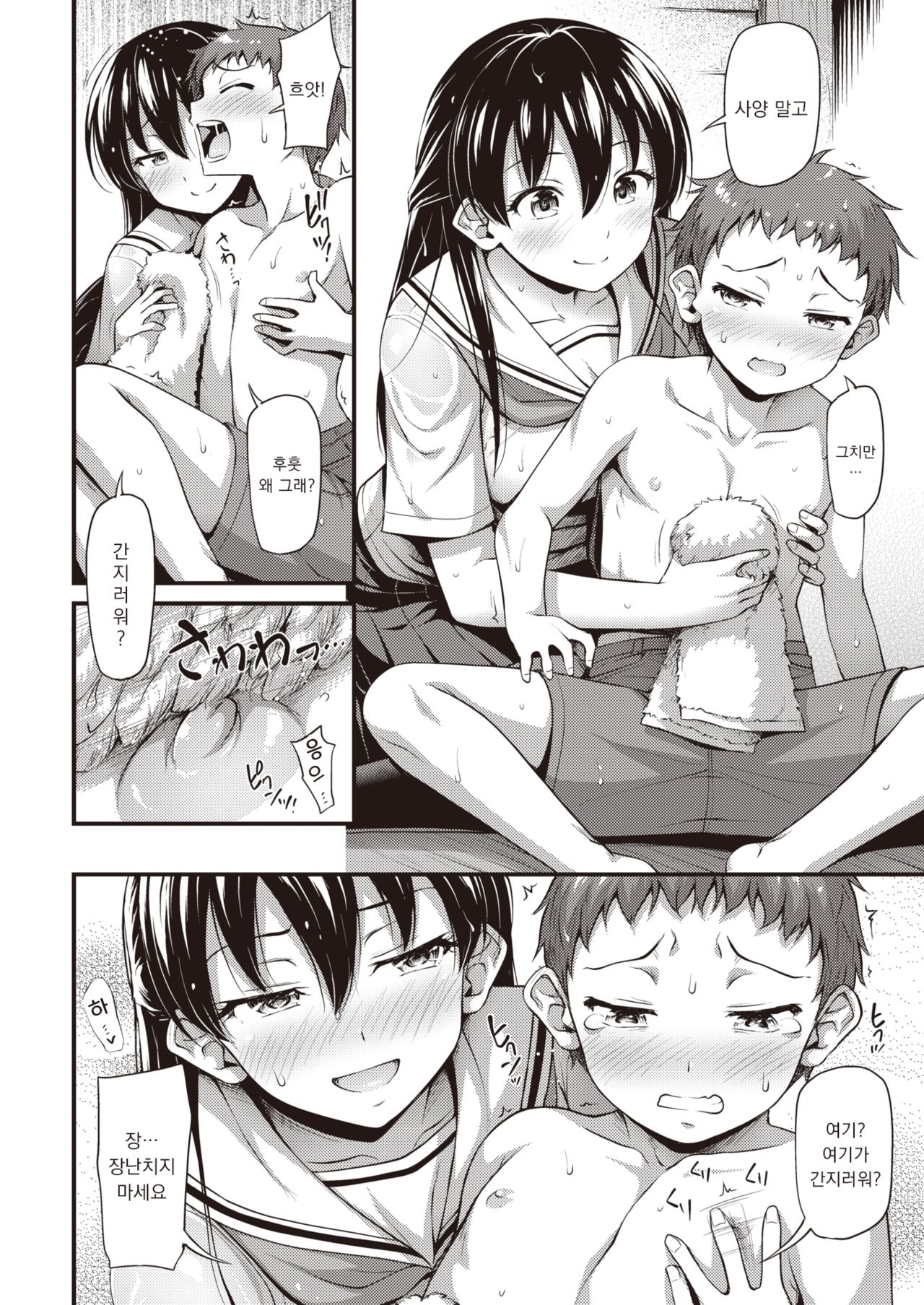 Amayadori page 4 full