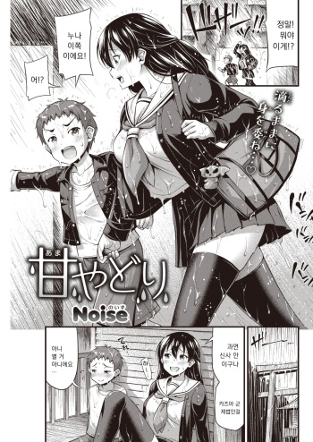 Amayadori cover