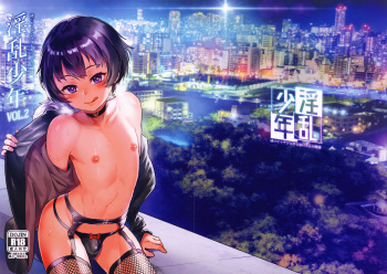 Inran Shounen "Nazo no Bitch Shota to Ossan no Monogatari" VOL.2 cover