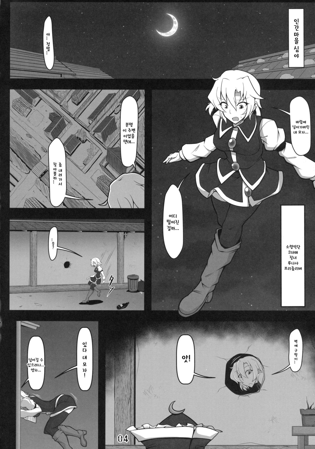 Kabeshiri Lunasa | 벽낌 루나사 page 3 full