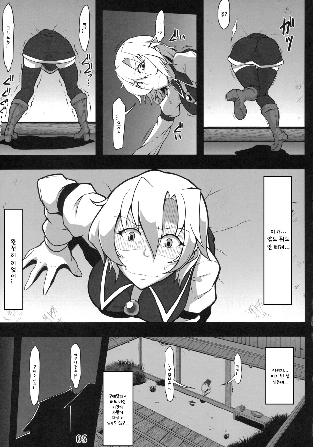 Kabeshiri Lunasa | 벽낌 루나사 page 4 full