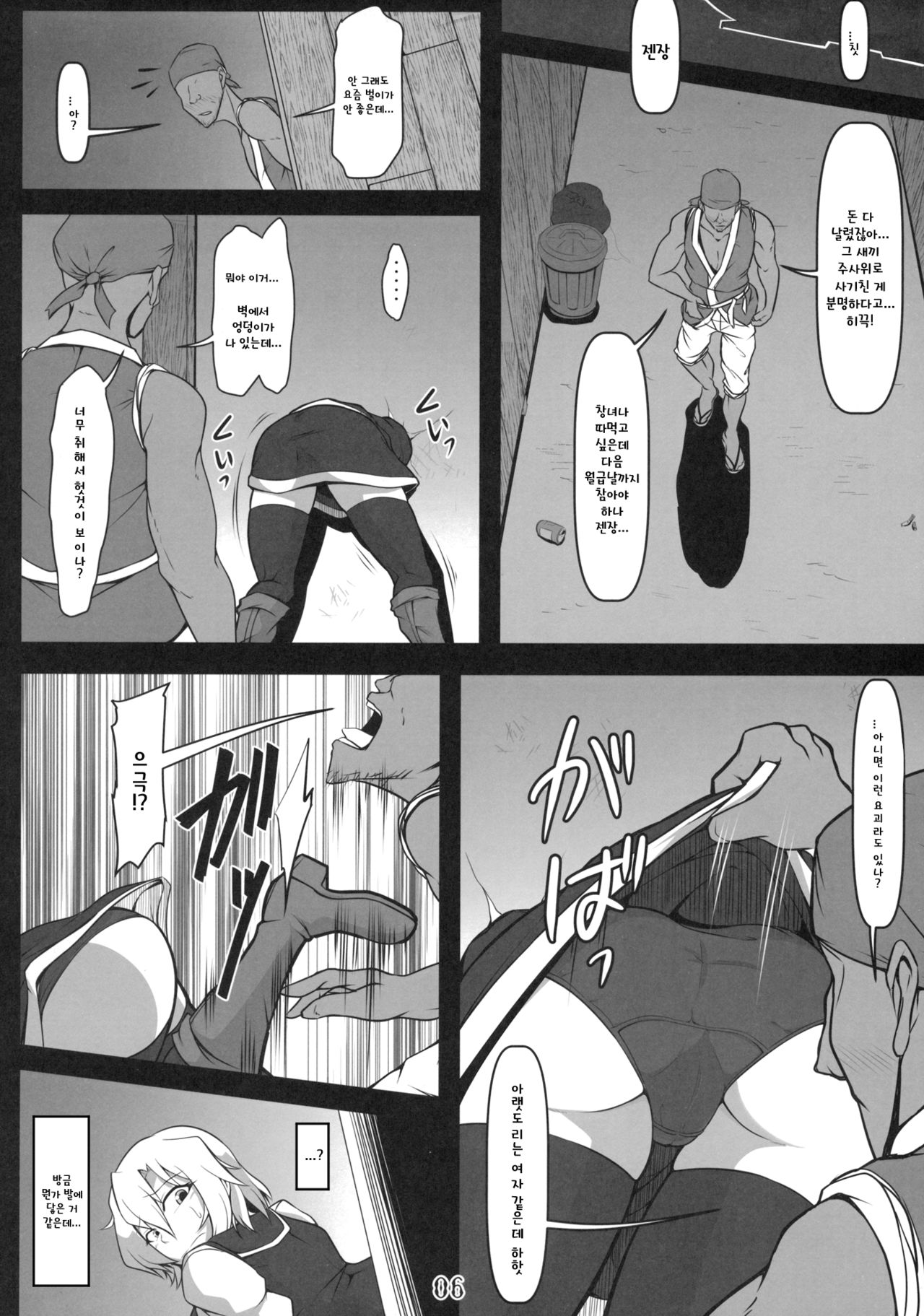 Kabeshiri Lunasa | 벽낌 루나사 page 5 full